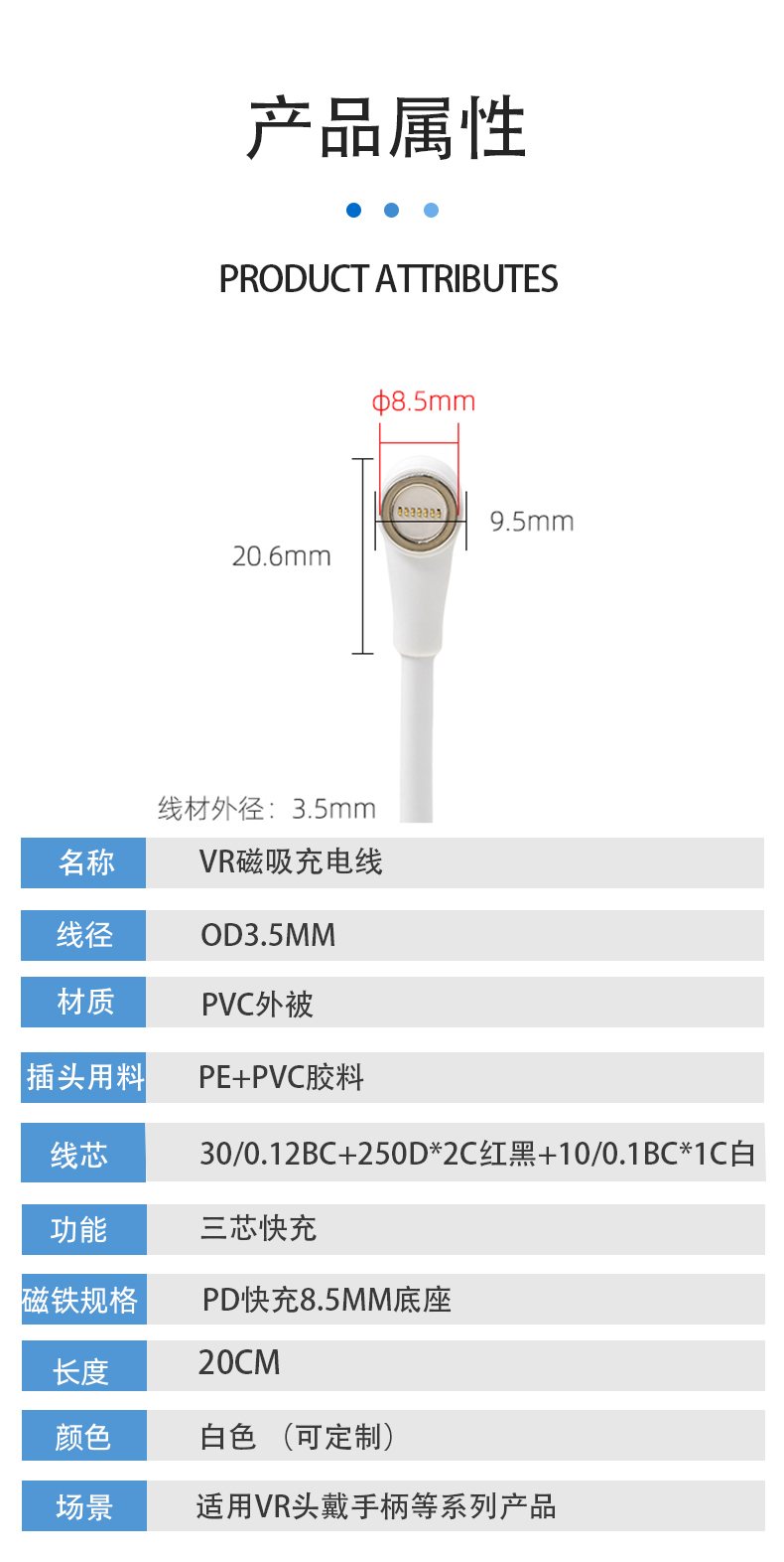 磁吸充電線