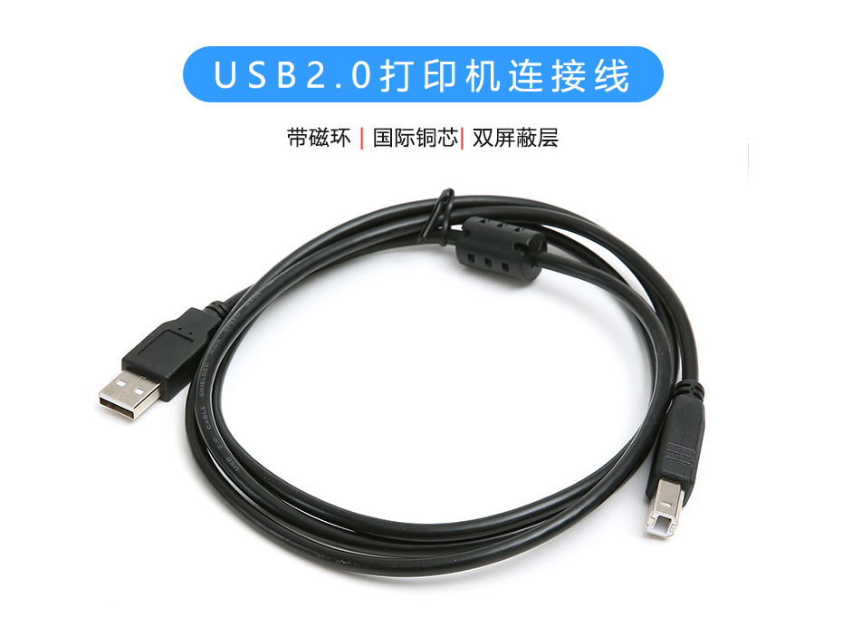 USB2.0打印機連接線，帶磁環(huán)USB-A to USB-B數(shù)據(jù)線