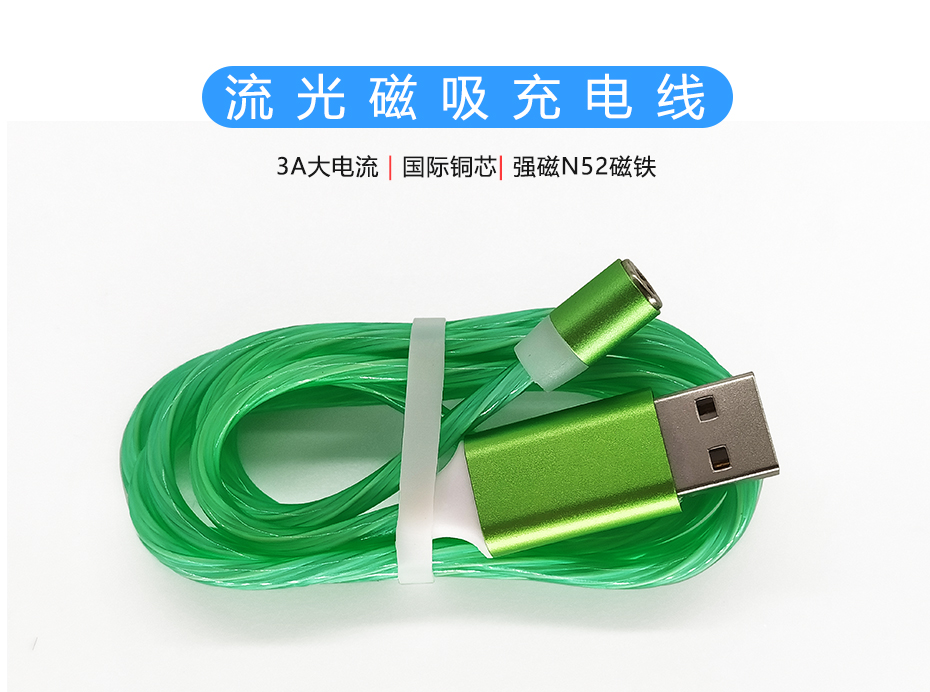 流光磁吸充電線，Micro/Type-C/蘋(píng)果三合一充電接口