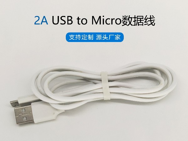Micro USB 2A安卓充電線，聯(lián)鑫德誠(chéng)數(shù)據(jù)線廠家