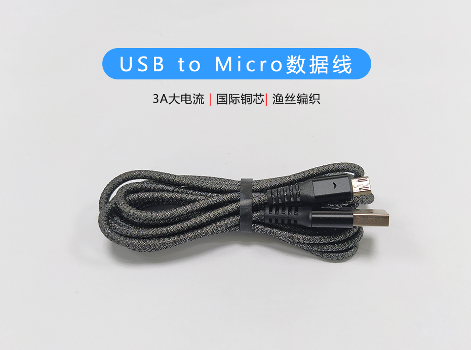 USB to Micro數(shù)據(jù)線，3A大電流安卓USB充電線